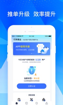 叮咚展業