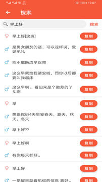 情侶聊天戀愛話術