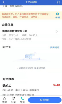 成都招聘網