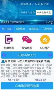 聊天記錄恢復(fù)