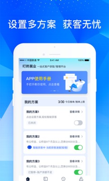 叮咚展業