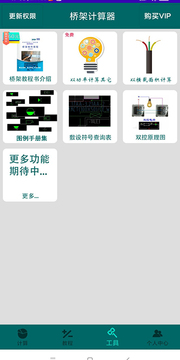 橋架計(jì)算器