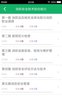一級消防題庫