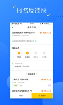 掌上兼職