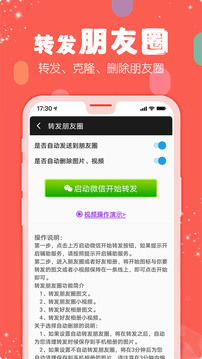 手機微商工具