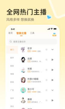 配音鴨文字轉語音