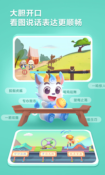 洪恩成語