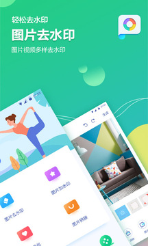 圖片去水印加水印軟件