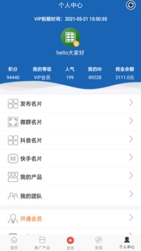 人脈寶典