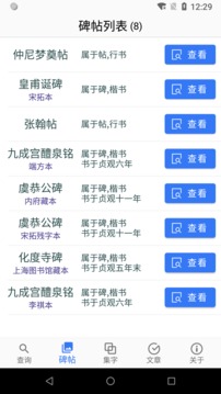 歐陽詢書法字典