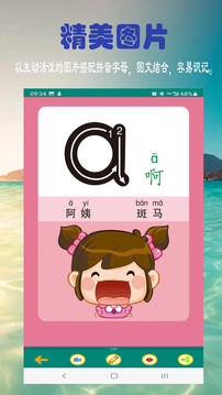 漢語拼音學(xué)習(xí)