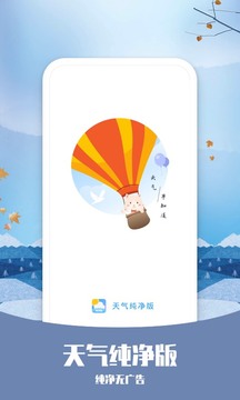 天氣純凈版