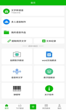 文字語音朗讀