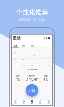 運動健康計步器