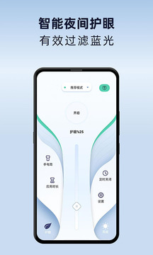 夜間護眼模式