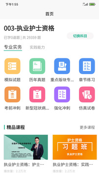 衛生資格來學寶典