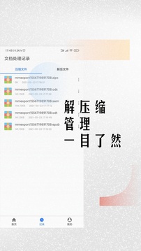 免費全能解壓縮助手