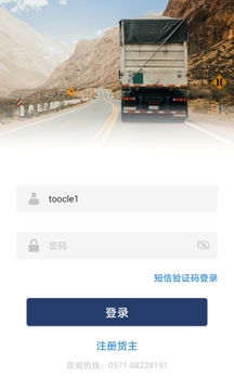 云貨主