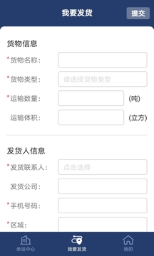 云貨主