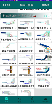 橋架計(jì)算器