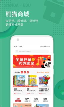 熊貓上學
