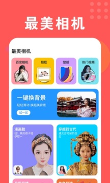 最美相機