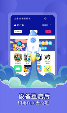 兒童鎖家長助理