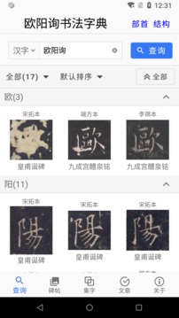 歐陽詢書法字典