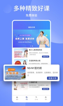 日語學習通