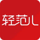 輕范兒