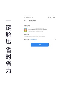 免費全能解壓縮助手