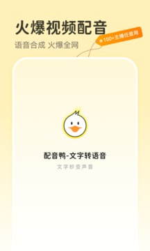 配音鴨文字轉語音