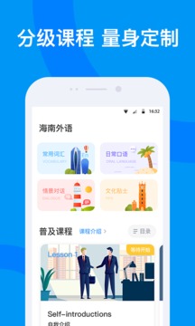 海南外語