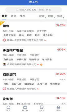 成都招聘網