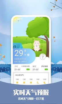 天氣純凈版