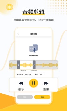 速轉錄音轉文字助手