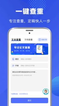 畢業論文查重