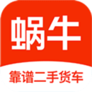 蝸牛二手貨車