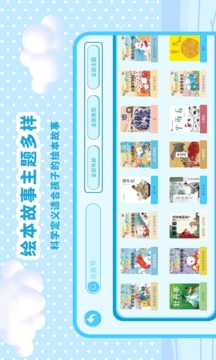 有聲繪本故事