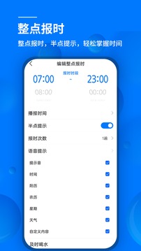 語音鬧鐘