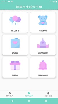 健康寶寶成長手冊