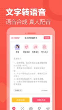 語音合成助手