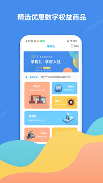 掌柜禮