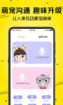 寵物翻譯器