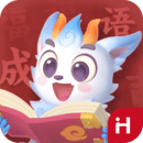 洪恩成語