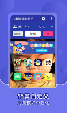 兒童鎖家長助理