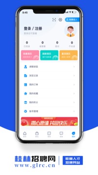 桂林招聘網