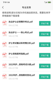 衛生資格來學寶典