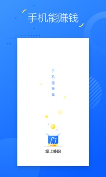 掌上兼職