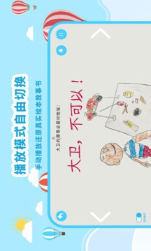 有聲繪本故事